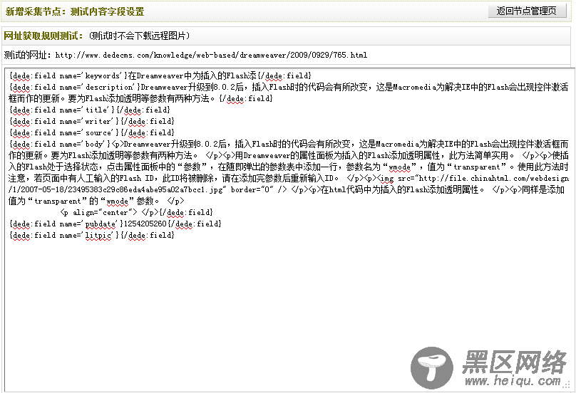 Dedecms采集功能的使用方法 --- 不含分页的普通文章（二）