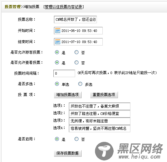 织梦cms怎么做文章投票？