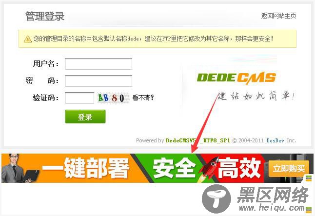 如何删除织梦dedecms后台登陆界面广告的方法教程
