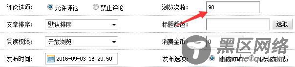 dedecms设置文档默认浏览次数为0