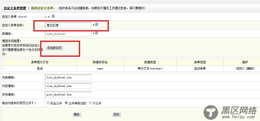 织梦dede如何添加“自定义表单”实现反馈信息、在线留言、在线订购、在线报名系统及标签怎么调用