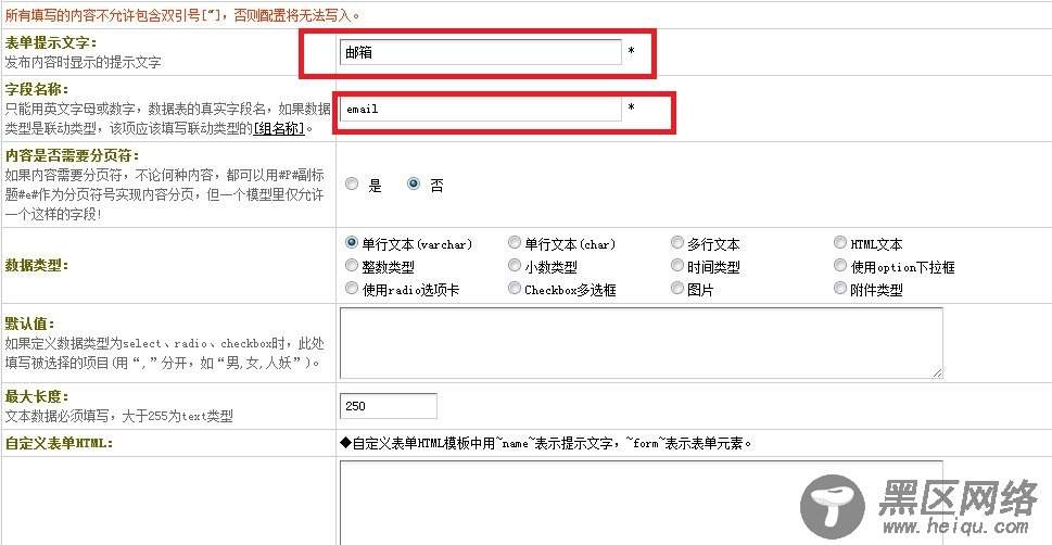 织梦dede如何添加“自定义表单”实现反馈信息、在线留言、在线订购、在线报名系统及标签怎么调用