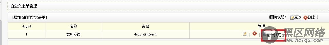 织梦dede如何添加“自定义表单”实现反馈信息、在线留言、在线订购、在线报名系统及标签怎么调用