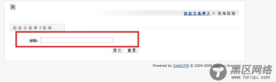 织梦dede如何添加“自定义表单”实现反馈信息、在线留言、在线订购、在线报名系统及标签怎么调用