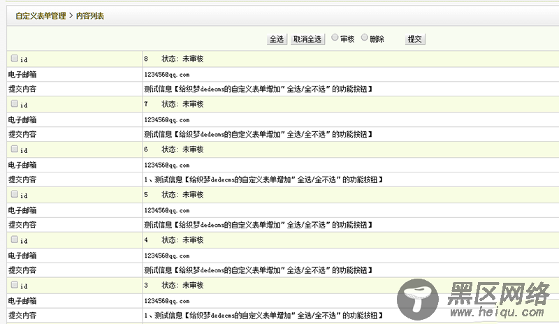 DedeCMS的自定义表单增加＂全选/全不选＂的功能按钮