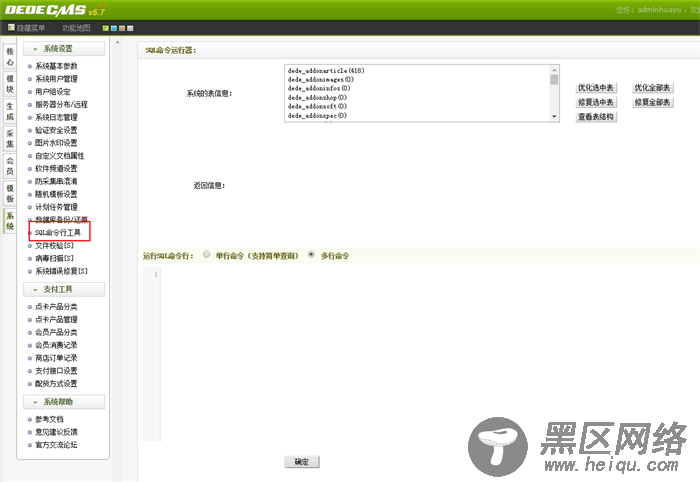 如何用织梦SQL命令行工具操作数据库及常用sql语句整理