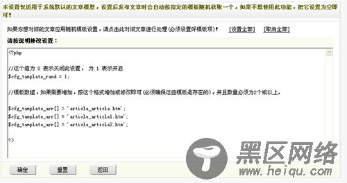 dedecms随机模板使用