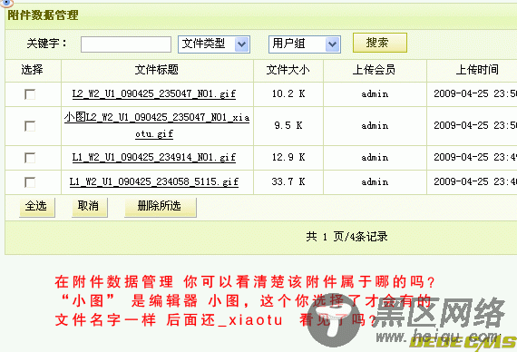 （发布）dede上传附件按栏目ID文章ID排列 v 1.0版