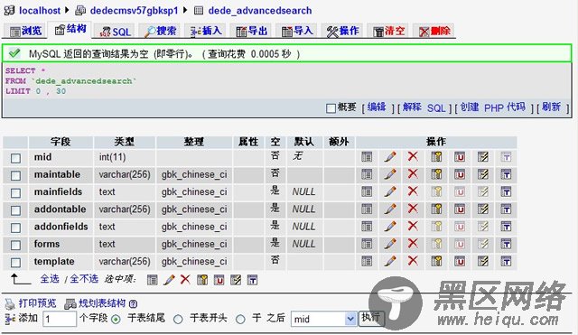 DEDECMS默认自定义搜索数据库表说明（dede_advancedsearch）