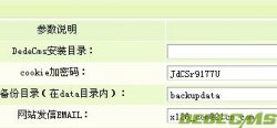 织梦dedecms恢复数据库备份/还原后DedeCms系统配置