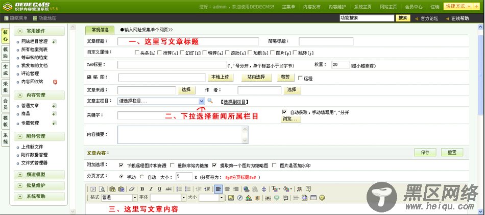 dedecms5.6后台基础功能操作教程 也适用dede5.7