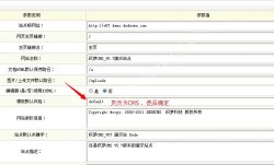 dedecms织梦如何更换模板主题