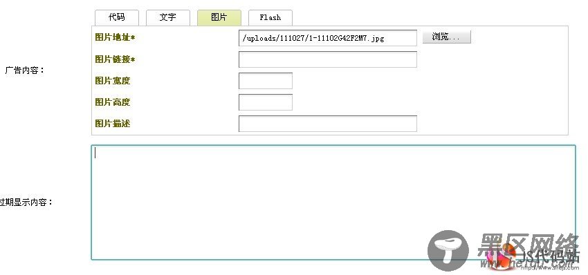 给DEDECMS广告管理中增加图片上传功能
