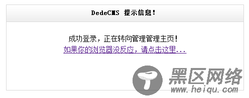 DEDECMS后台无法登陆，跳转回登陆界面的解决方法