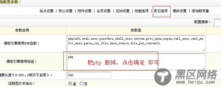 织梦DEDECMS网站出现错误 DedeCMS Error:Tag disabled:”php” m