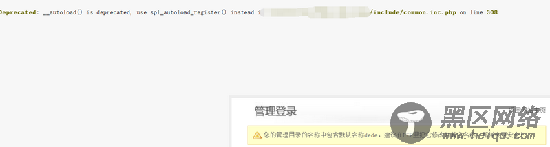 dedecms提示：Deprecated: __autoload() is deprecated, use spl_au