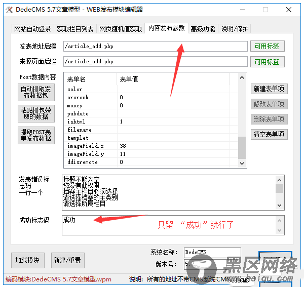 织梦火车头采集器采集_蓝莓博客