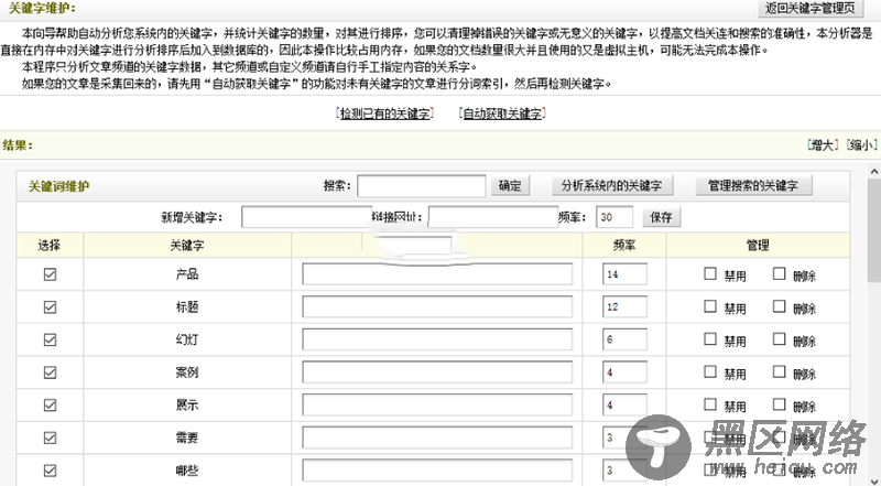 织梦在PHP7后台文档关键词维护已有的关键字为空