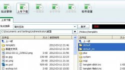 织梦dede怎么替换默认的模板