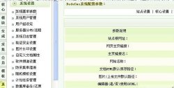 <strong>织梦dedecms模板网站标题 关键字描述的设置</strong>