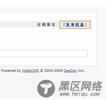 织梦dedecms 在线留言、反馈信息、在线订购、在线报名