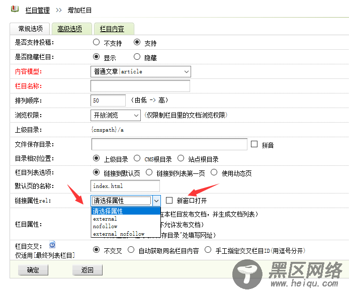 织梦给栏目增加rel、nofollow和新窗口target链接属性