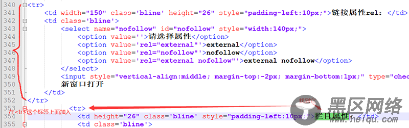 织梦给栏目增加rel、nofollow和新窗口target链接属性