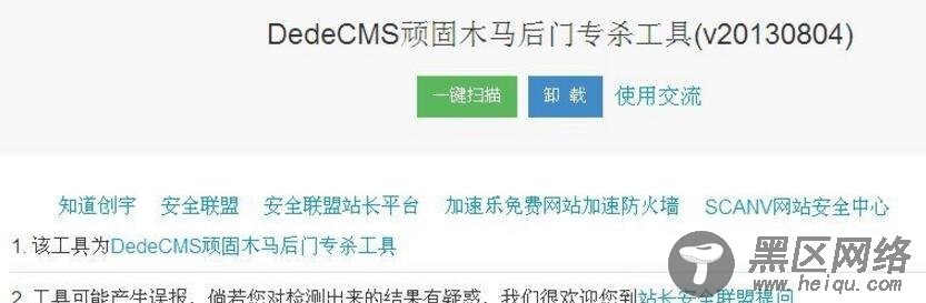 织梦DedeCMS顽固木马后门专杀工具2.0