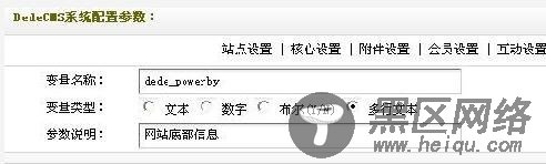 教你去除dede底部版权信息(cfg_powerby)中的官方链接