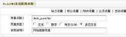 教你去除dede底部版权信息(cfg_powerby)中的官方链接