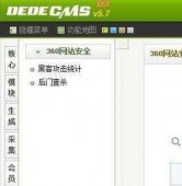 dedecms“输入内容存在危险字符，安全起见，已被