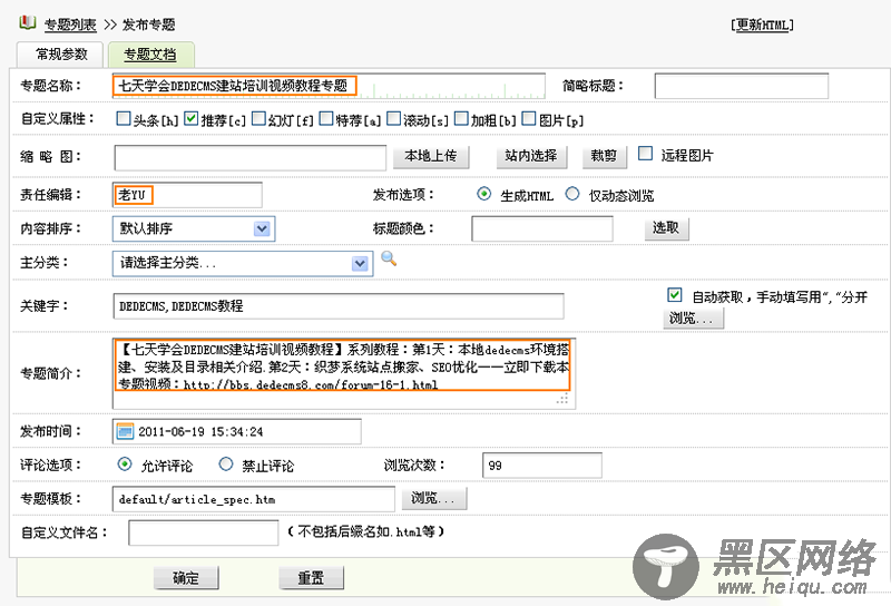 dedecms专题创建方法及模板介绍_蓝莓博客