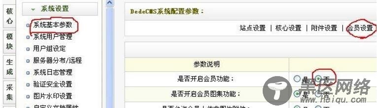 怎样禁止织梦dedecms会员恶意注册
