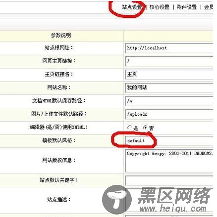 如何更改织梦dedecms模板风格