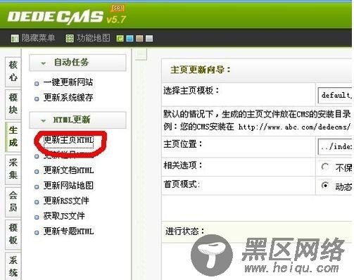 如何更改织梦dedecms模板风格