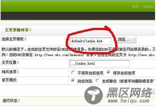 如何更改织梦dedecms模板风格