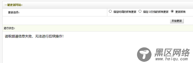 织梦生成报错信息读取频道信息失败的解决方法