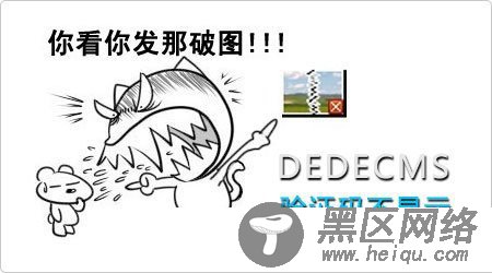 织梦DEDECMS 5.6 5.7下验证码不显示的解决方法