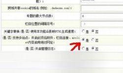 <strong>织梦dedecms设置网站的绝对路径</strong>