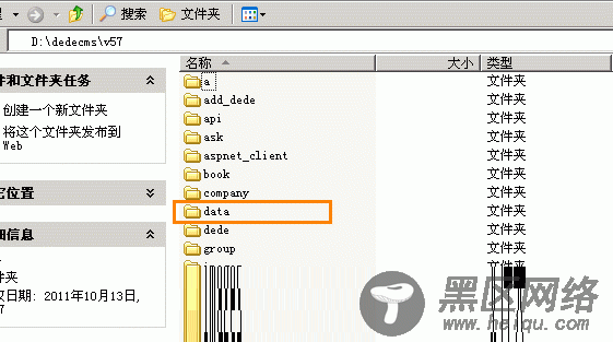 dedecms根目录下的data目录迁移到web外面