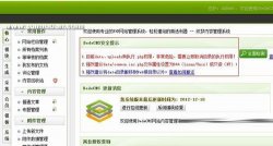 解决dede织梦系统后台＂dedecms安全提示＂