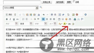 分享dede系统如何使用编辑器分页的方法