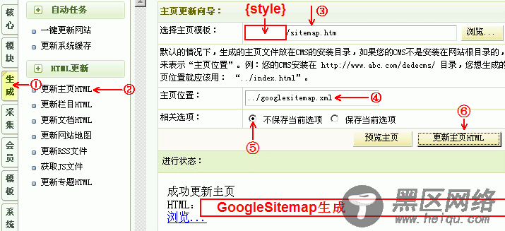 织梦CMS(dedecms)生成GoogleSitemap谷歌地图的简单方法