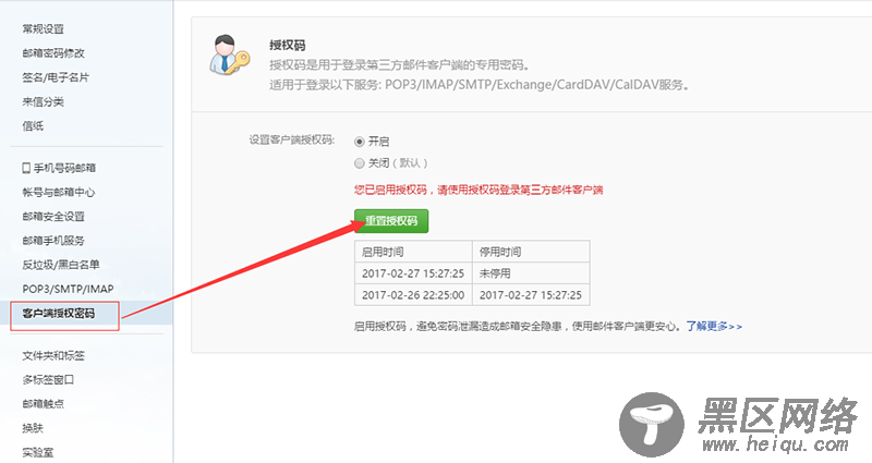 Dedecms织梦邮件找回密码使用方法