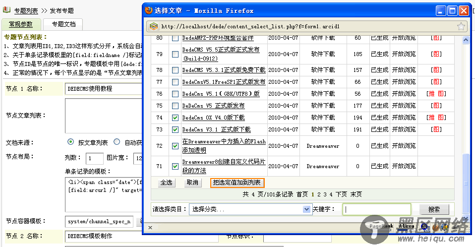 织梦系统专题创建方法及模板介绍