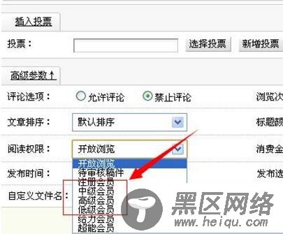 Dedecms发布文章设置会员查看级别教程