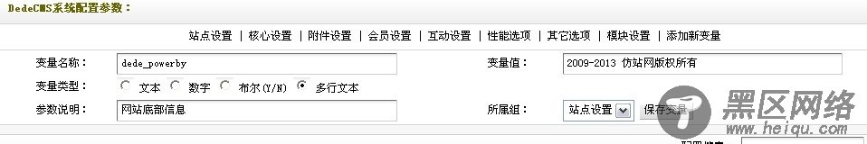 织梦dede如何去除Power <wbr>by <wbr>DedeCms