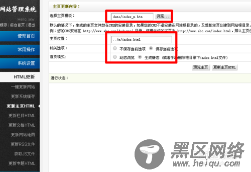 织梦手机网站如何更新？