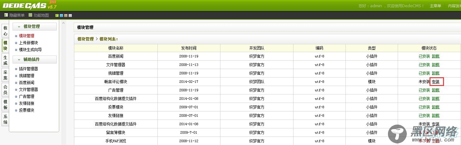 DedeCMS系统未绑定畅言账号我们将自动为您分配一个初始账号