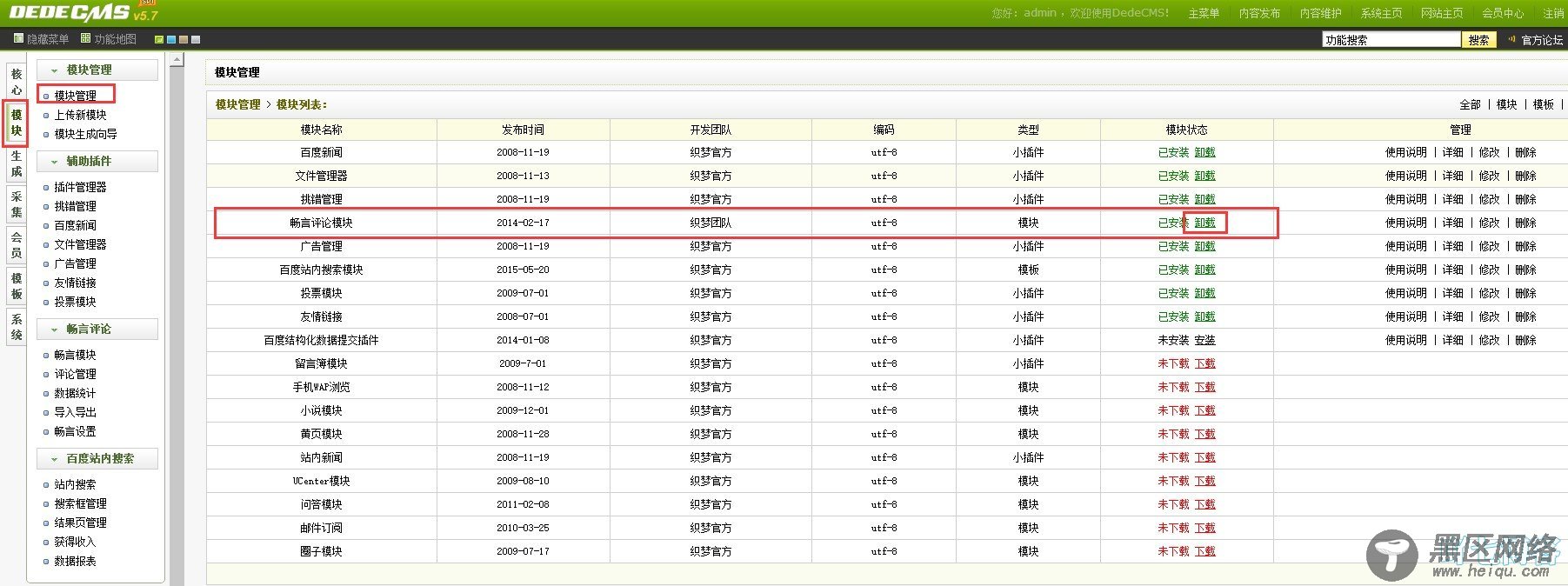 DedeCMS系统未绑定畅言账号我们将自动为您分配一个初始账号